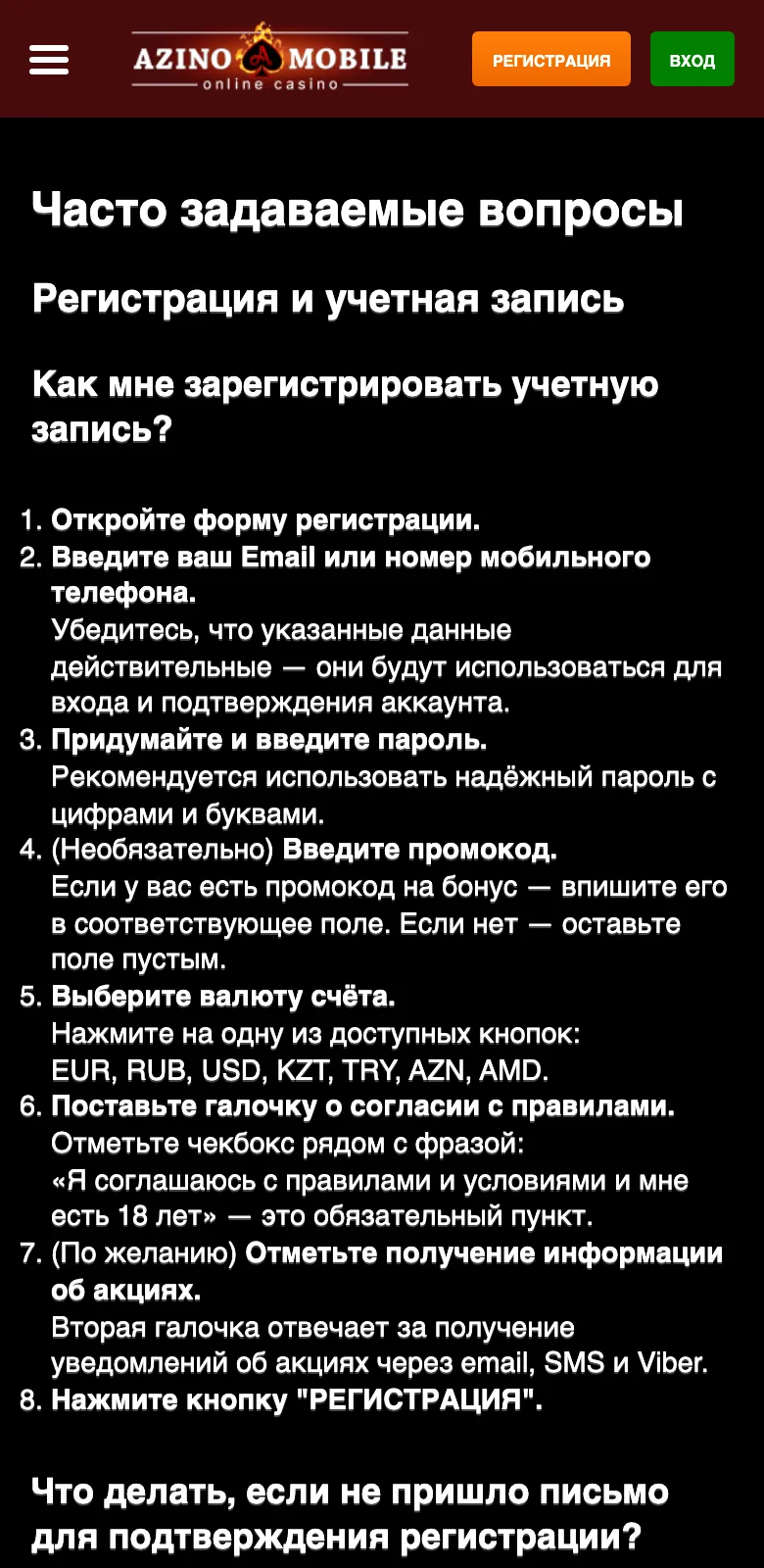 Инструкция по регистрации из FAQ Азино Мобайл: 8 шагов формы