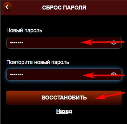 Экран задания нового пароля Азино Мобайл