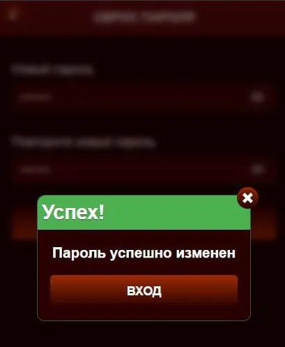 Экран успешной смены пароля Азино Мобайл с кнопкой «Вход»